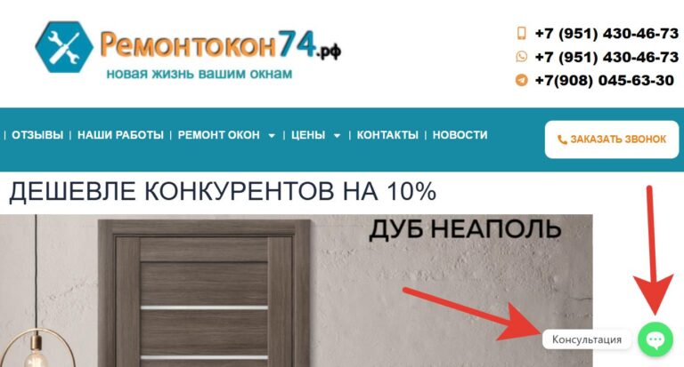 консультация окна