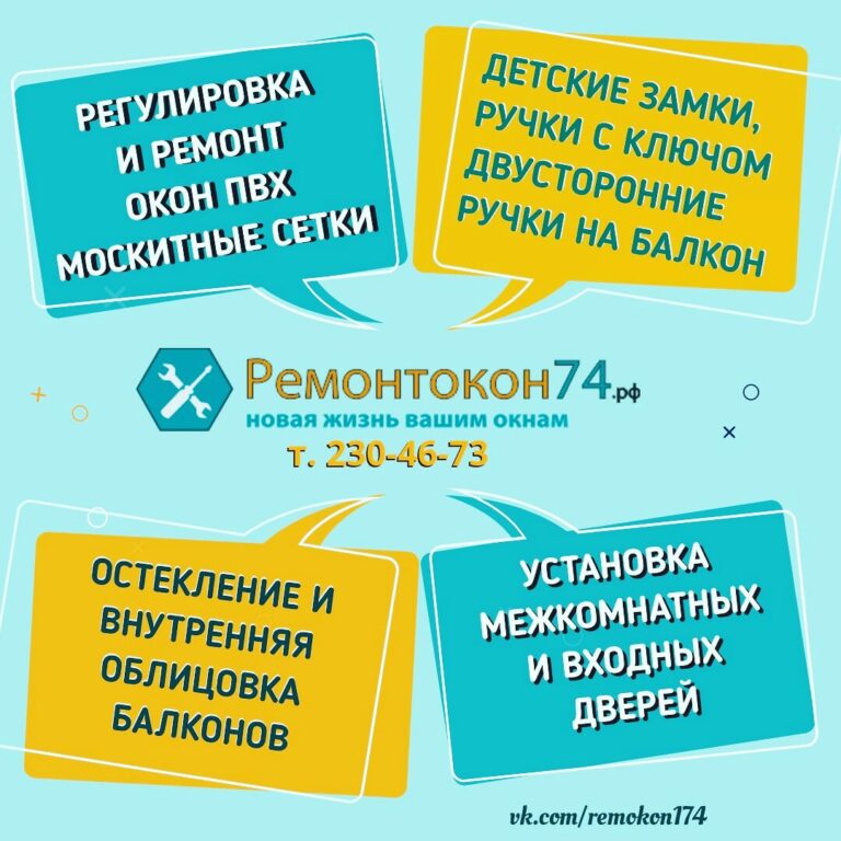 Рем.окон
